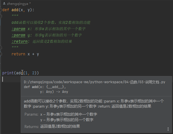 pycharm-func-remark.png
